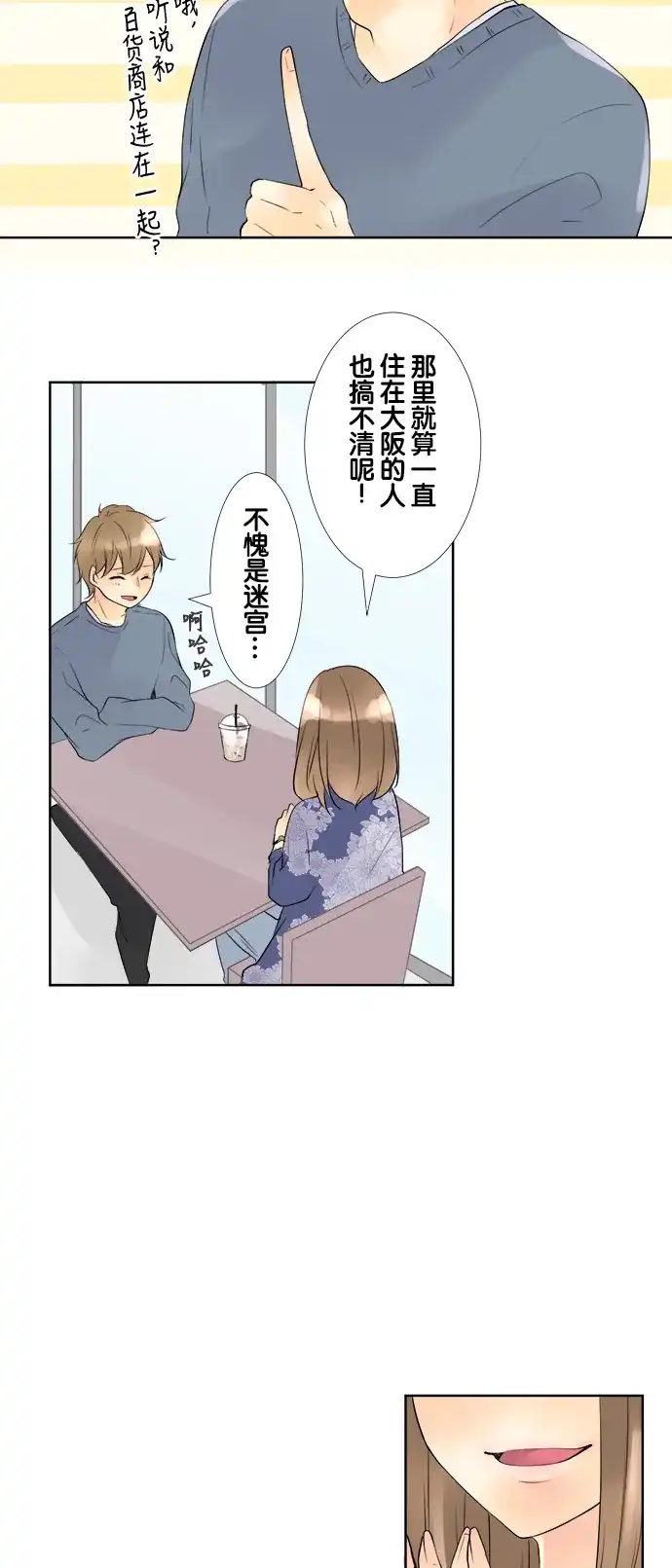 《等待初恋的你》[第69话] 邂逅 第10页