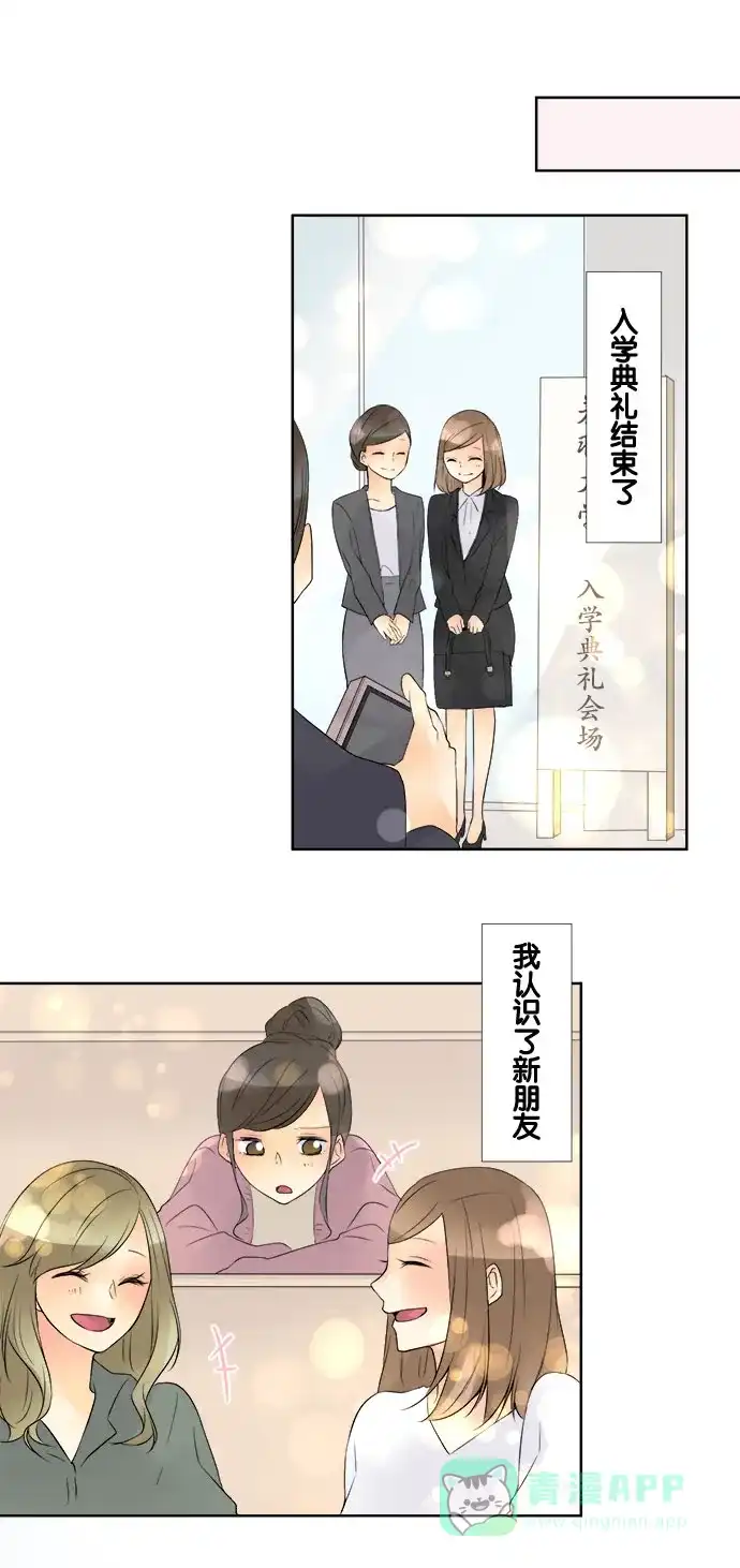 《等待初恋的你》[第69话] 邂逅 第1页