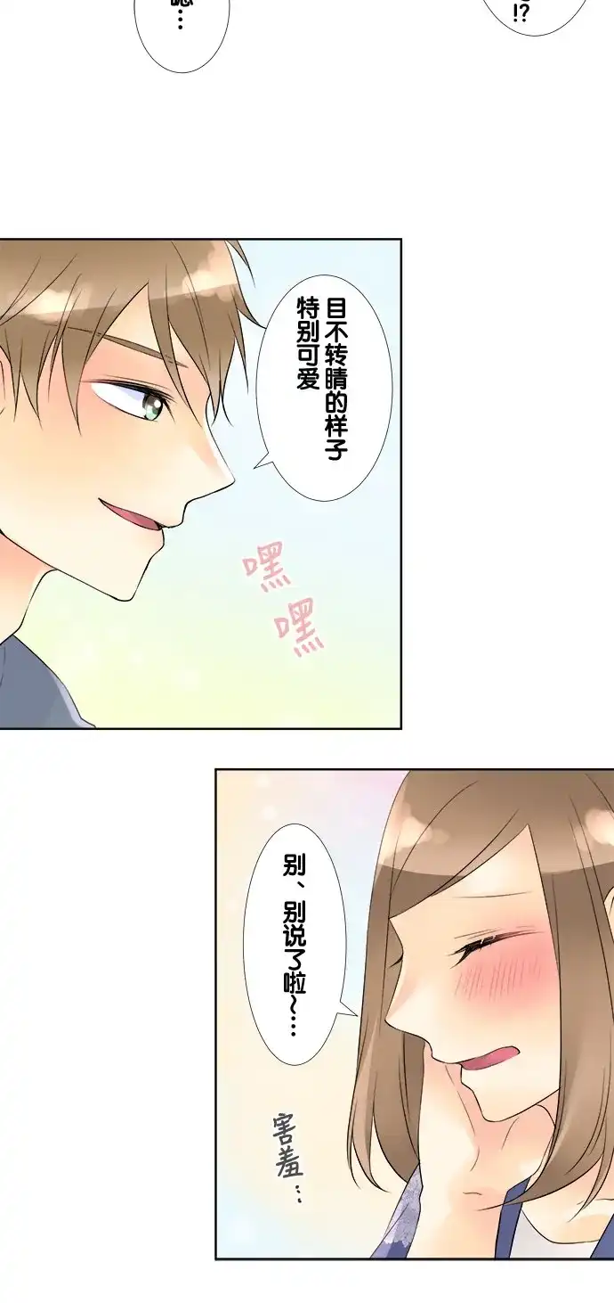 《等待初恋的你》[第69话] 邂逅 第7页