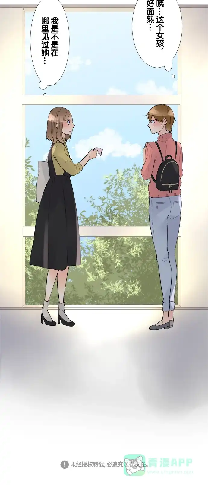《等待初恋的你》[第69话] 邂逅 第31页