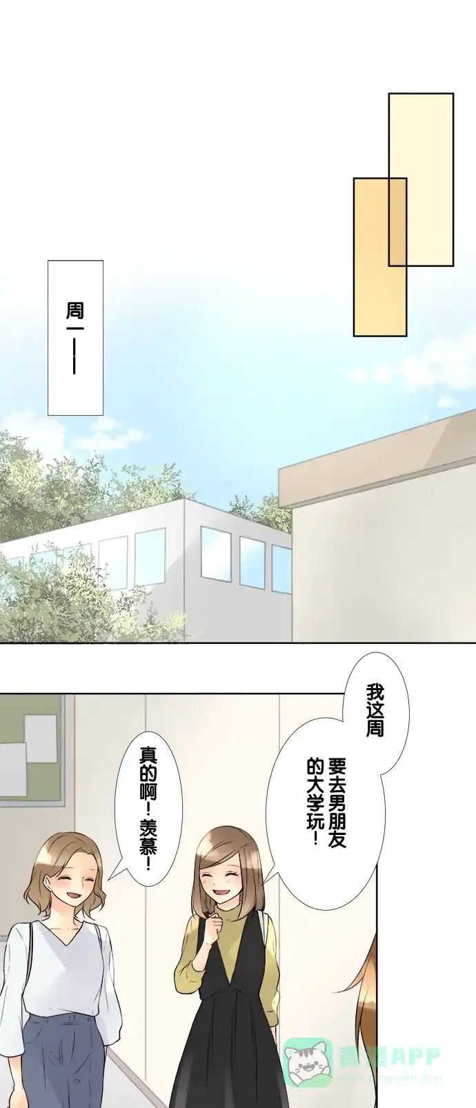 《等待初恋的你》[第69话] 邂逅 第26页