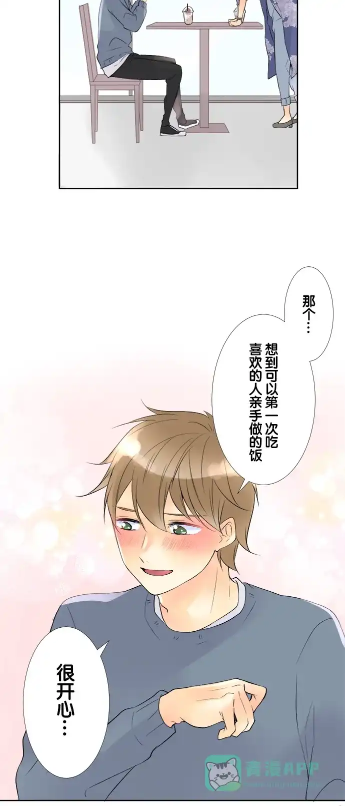 《等待初恋的你》[第69话] 邂逅 第16页