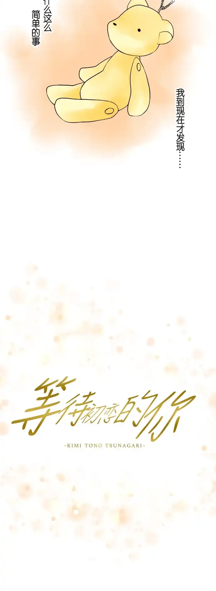 《等待初恋的你》[第7话] 决断 第2页
