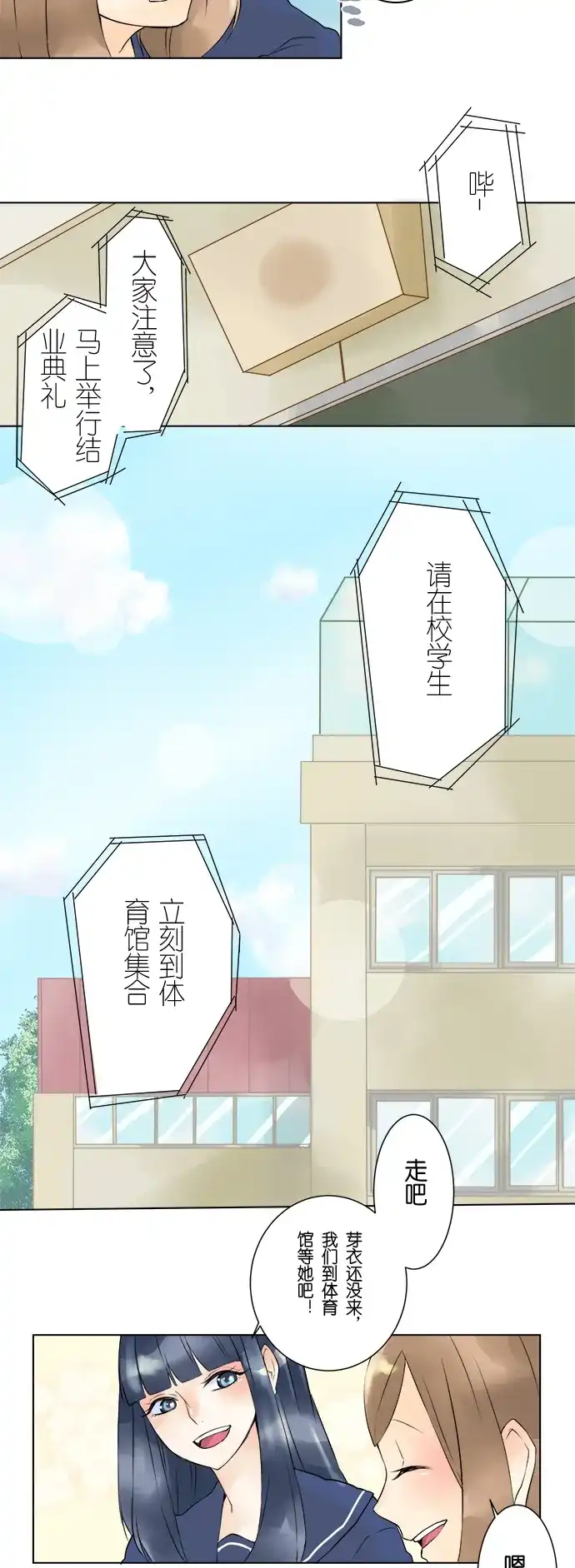 《等待初恋的你》[第7话] 决断 第4页