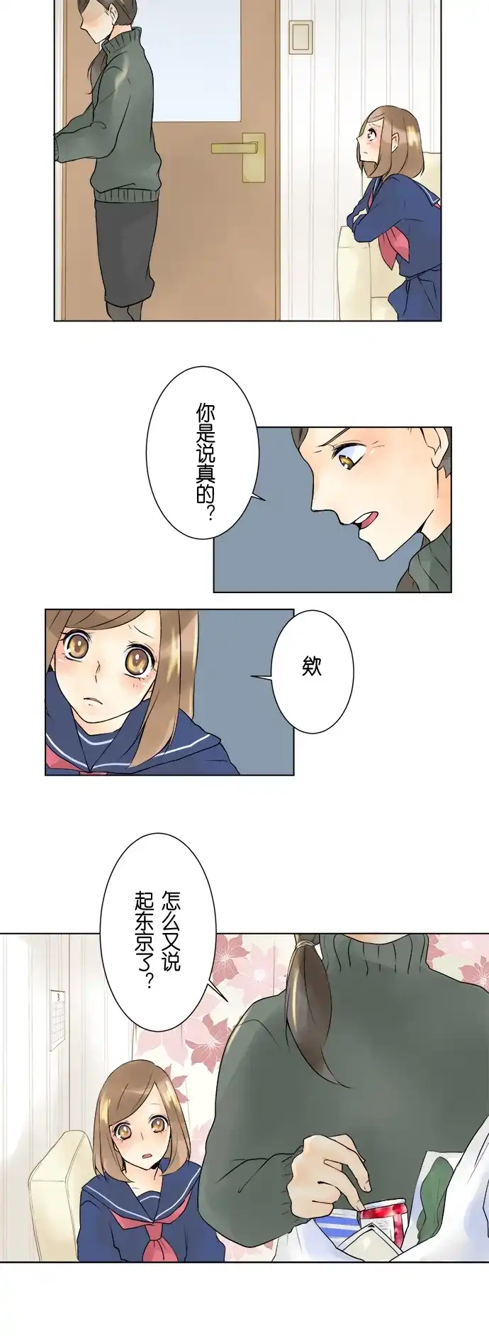 《等待初恋的你》[第7话] 决断 第15页