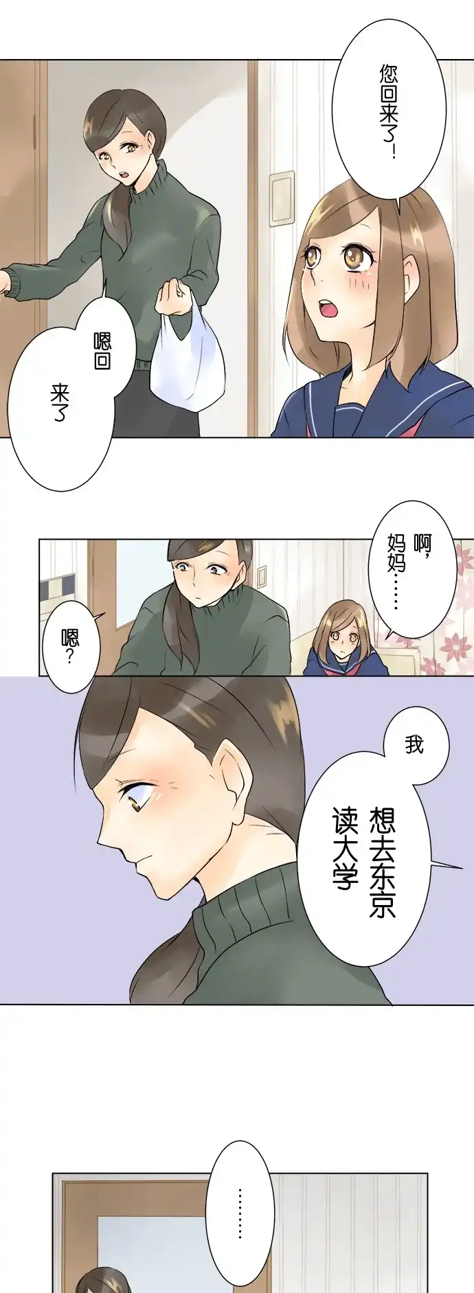 《等待初恋的你》[第7话] 决断 第14页