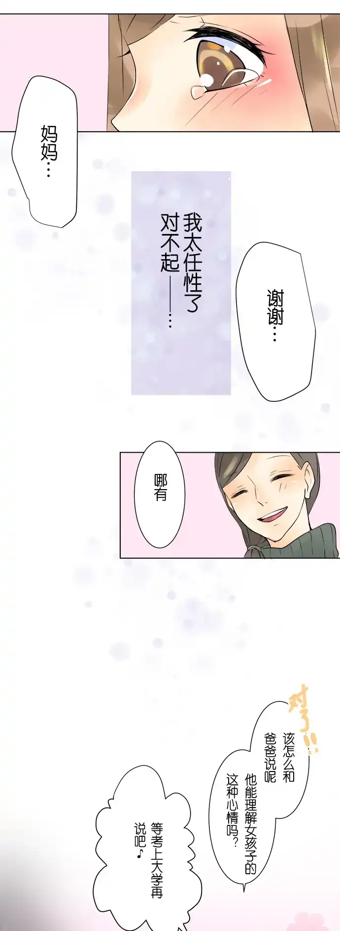 《等待初恋的你》[第7话] 决断 第22页
