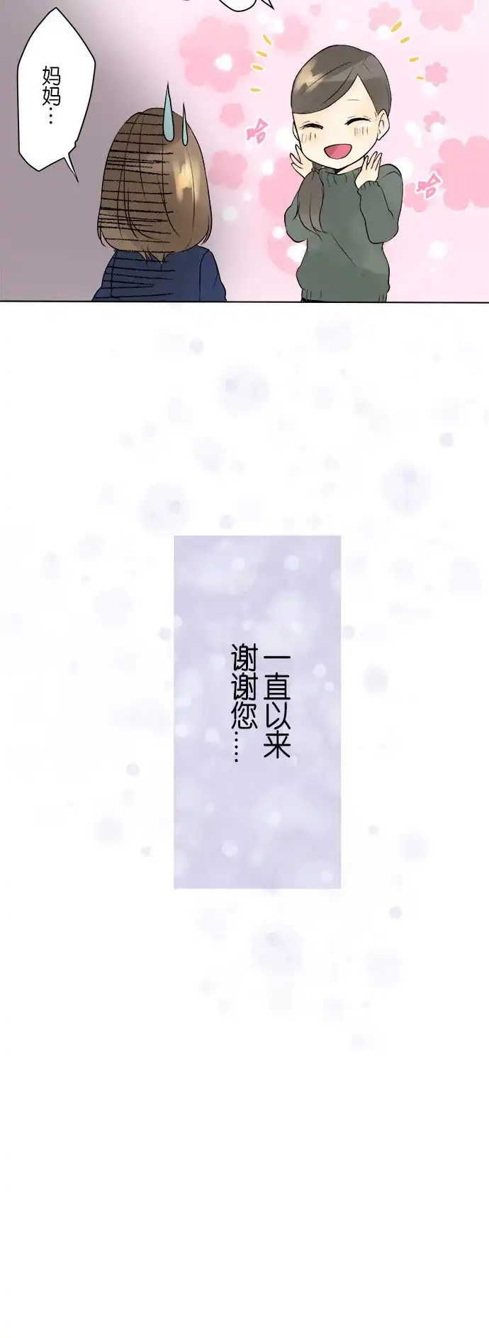 《等待初恋的你》[第7话] 决断 第23页