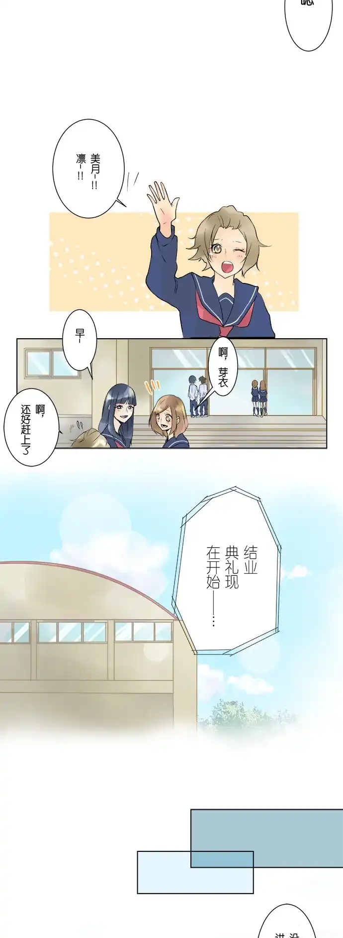 《等待初恋的你》[第7话] 决断 第5页