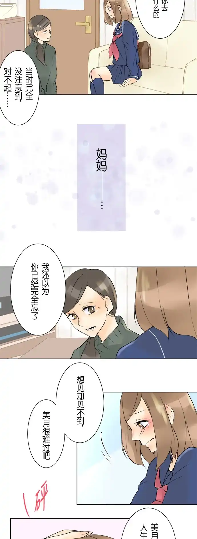 《等待初恋的你》[第7话] 决断 第20页