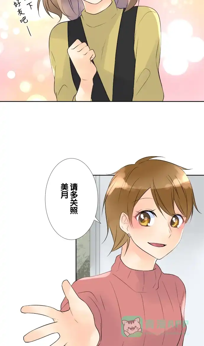 《等待初恋的你》[第70话] 曾经的情敌 第26页