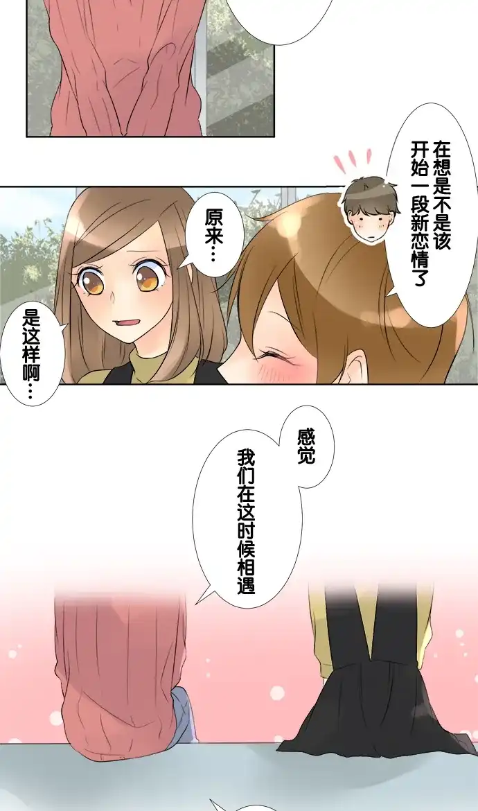 《等待初恋的你》[第70话] 曾经的情敌 第20页