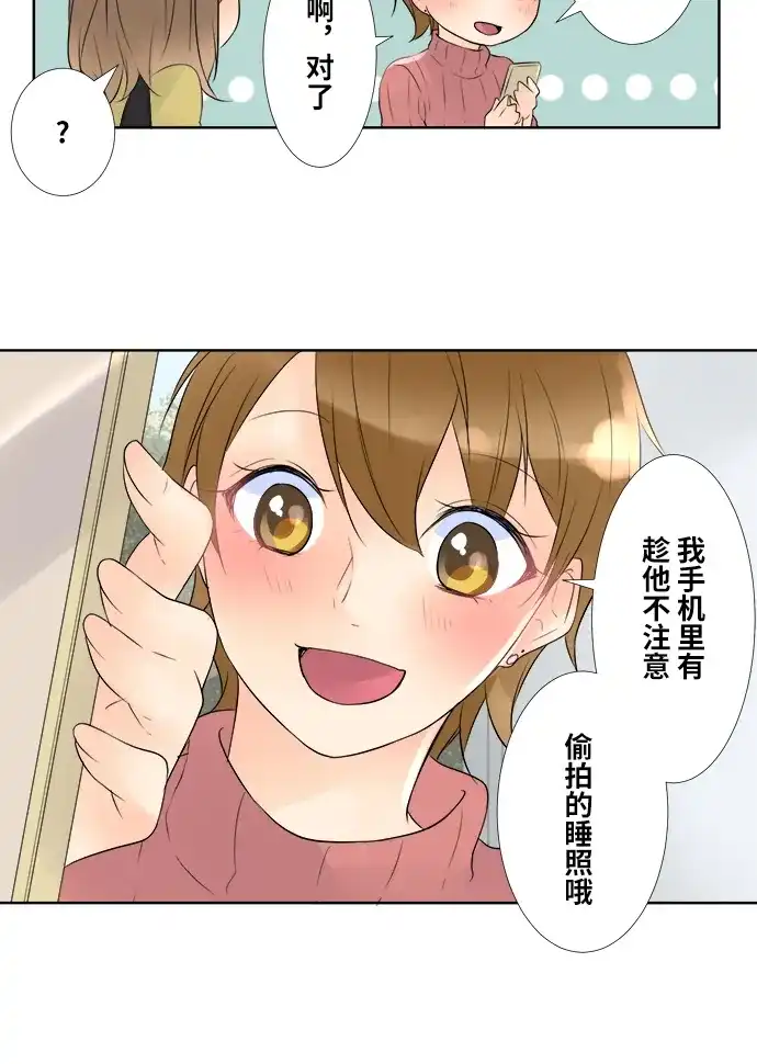 《等待初恋的你》[第70话] 曾经的情敌 第30页