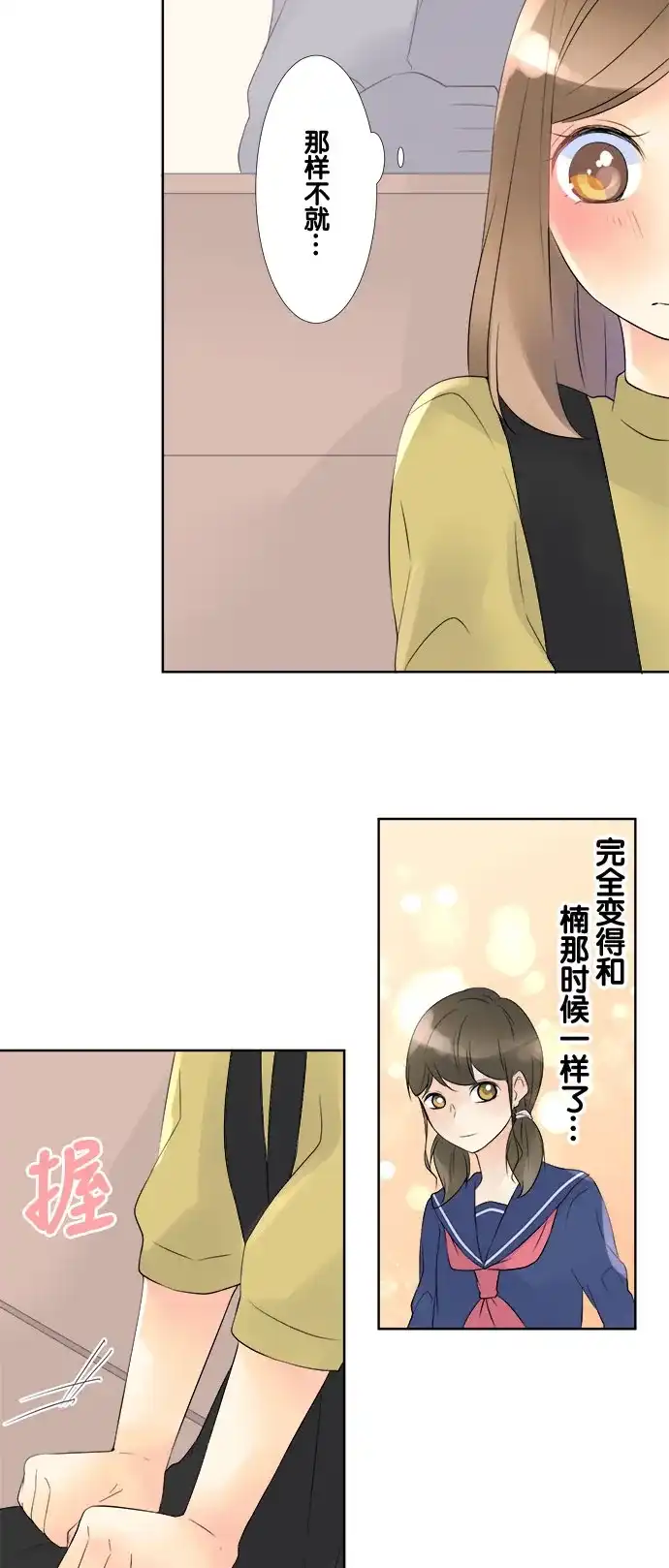 《等待初恋的你》[第70话] 曾经的情敌 第8页