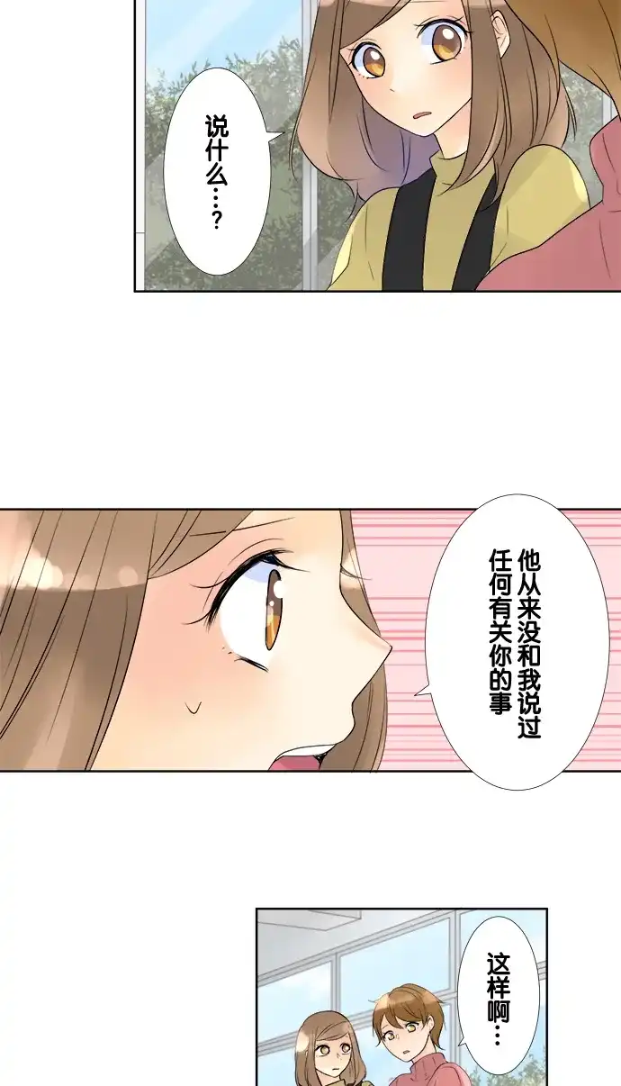 《等待初恋的你》[第70话] 曾经的情敌 第17页