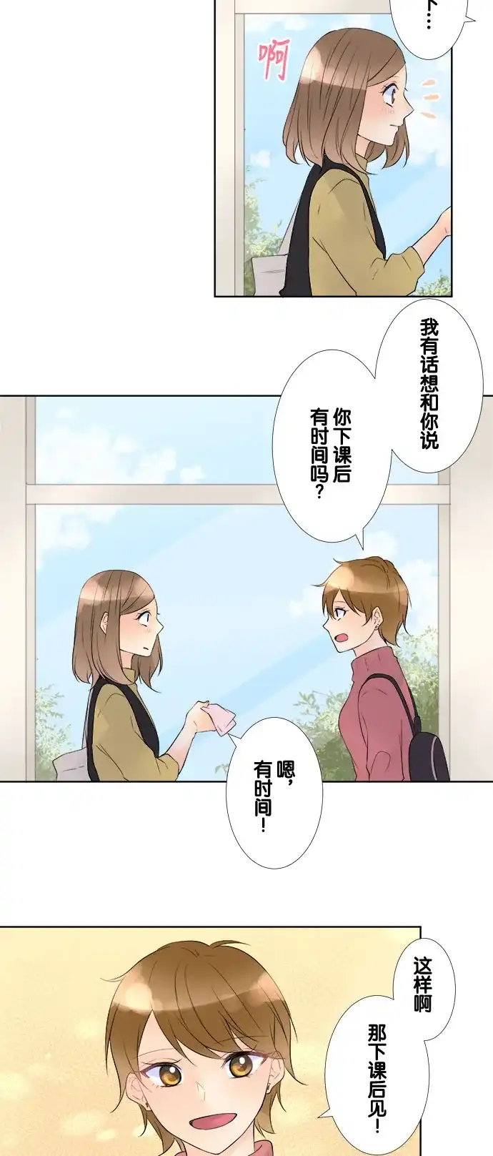 《等待初恋的你》[第70话] 曾经的情敌 第3页