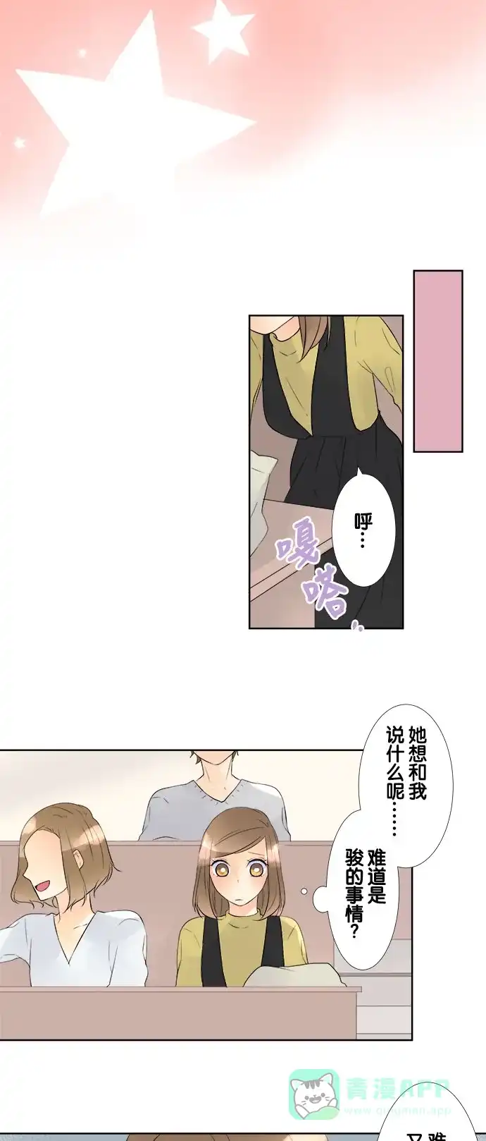 《等待初恋的你》[第70话] 曾经的情敌 第6页