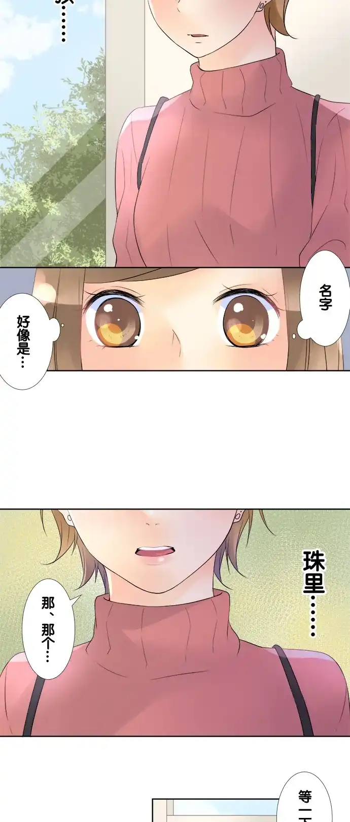《等待初恋的你》[第70话] 曾经的情敌 第2页