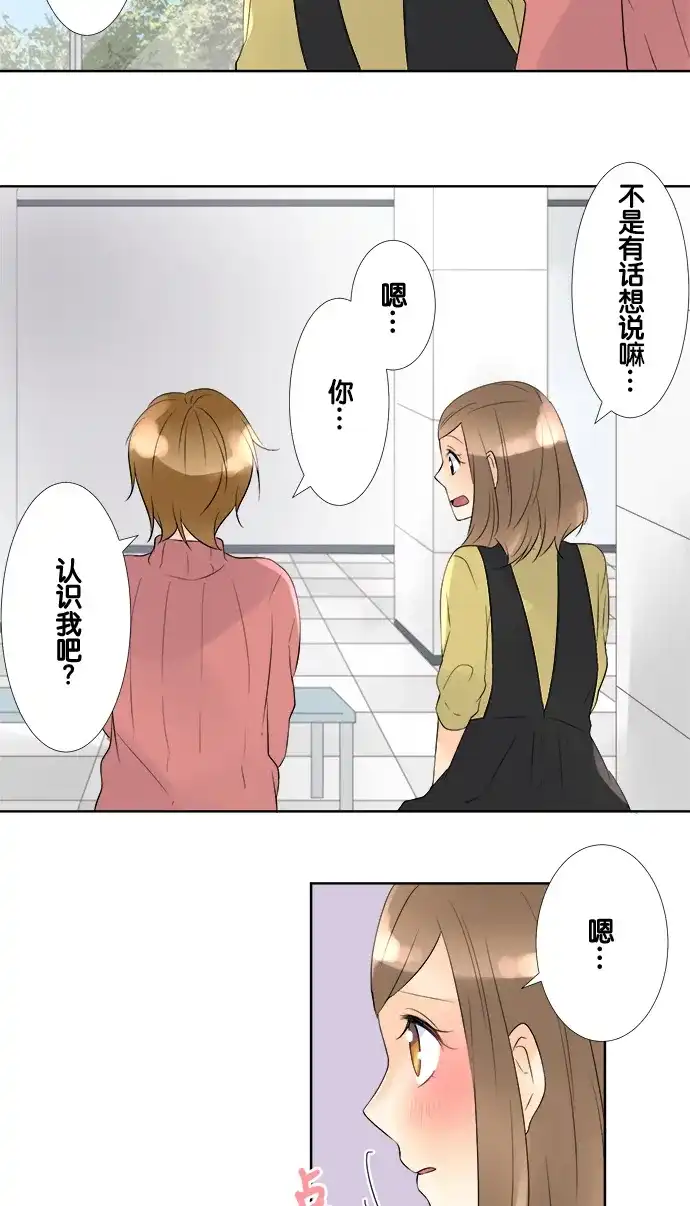 《等待初恋的你》[第70话] 曾经的情敌 第12页