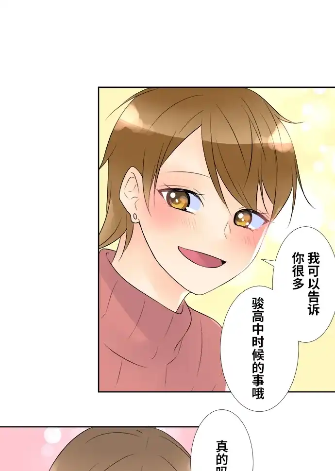 《等待初恋的你》[第70话] 曾经的情敌 第28页