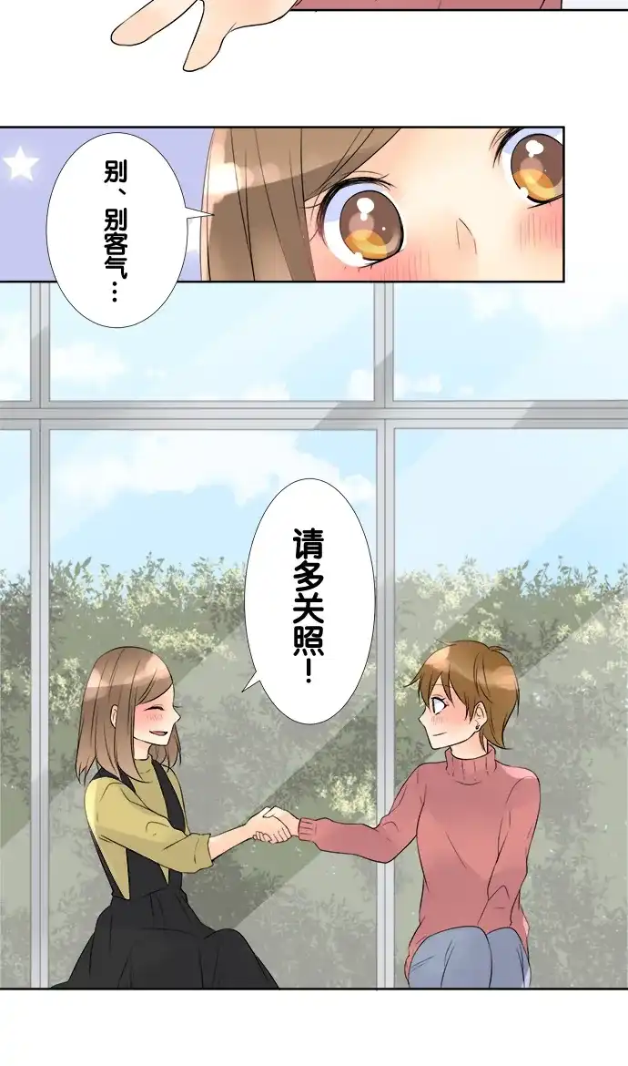 《等待初恋的你》[第70话] 曾经的情敌 第27页