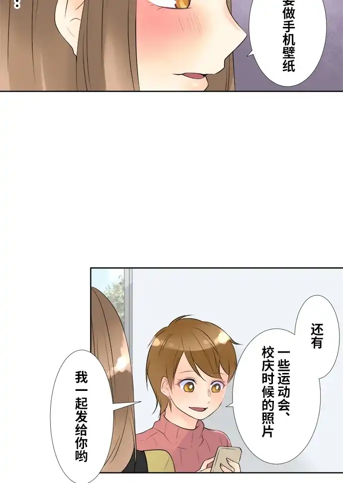 《等待初恋的你》[第70话] 曾经的情敌 第34页