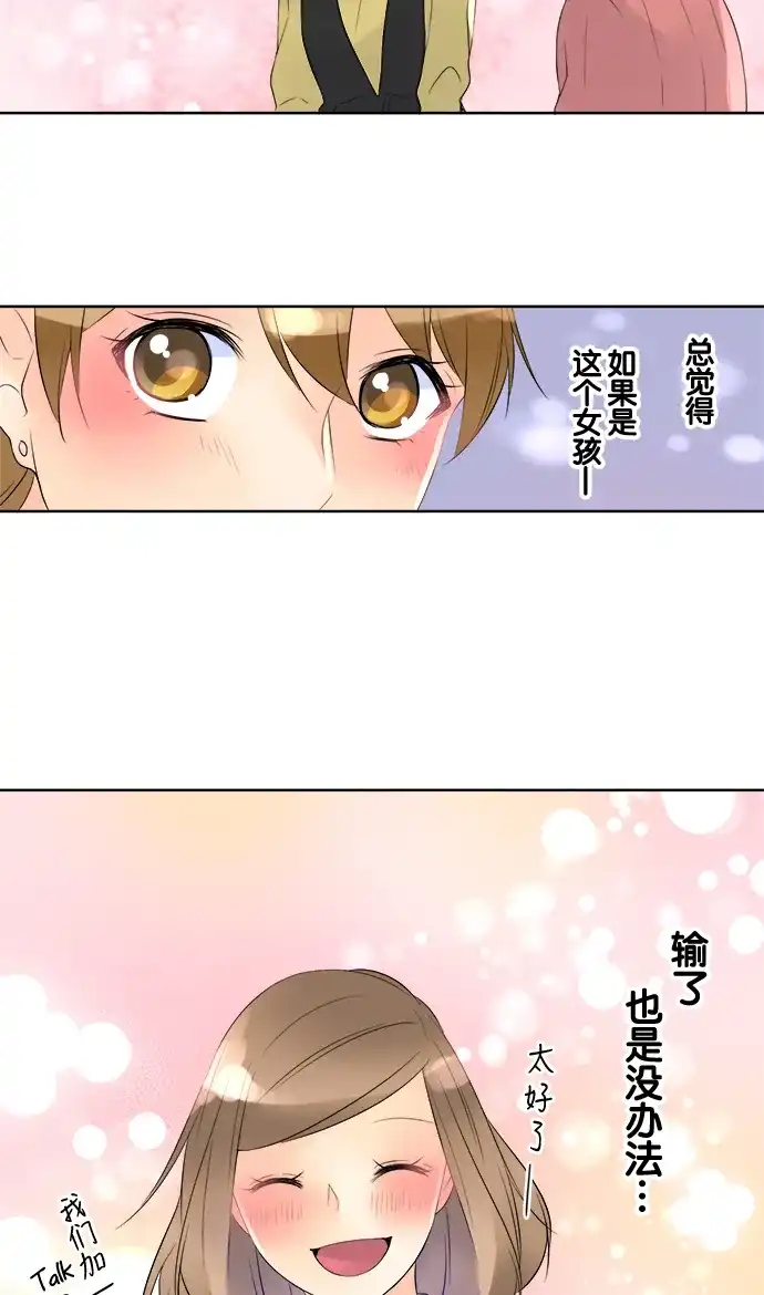 《等待初恋的你》[第70话] 曾经的情敌 第25页