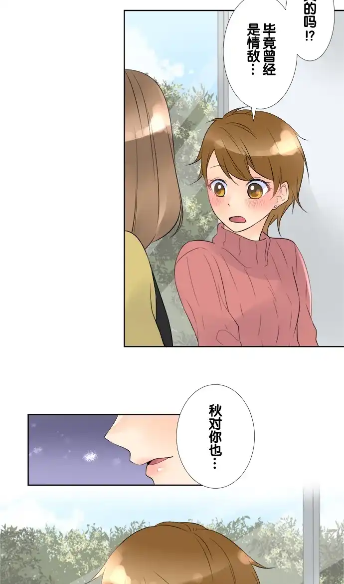 《等待初恋的你》[第70话] 曾经的情敌 第23页
