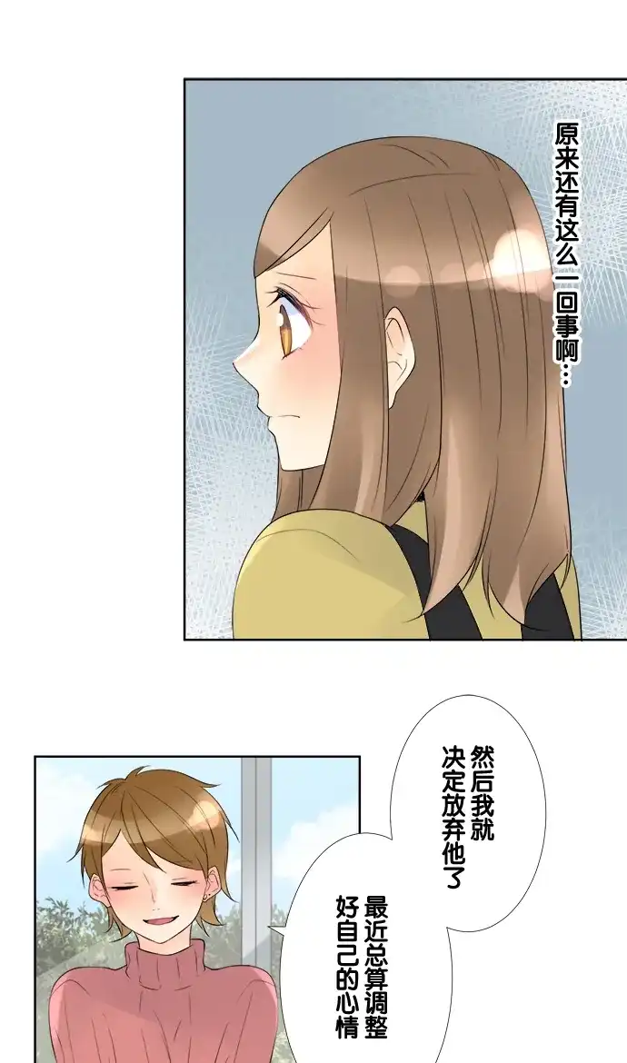 《等待初恋的你》[第70话] 曾经的情敌 第19页