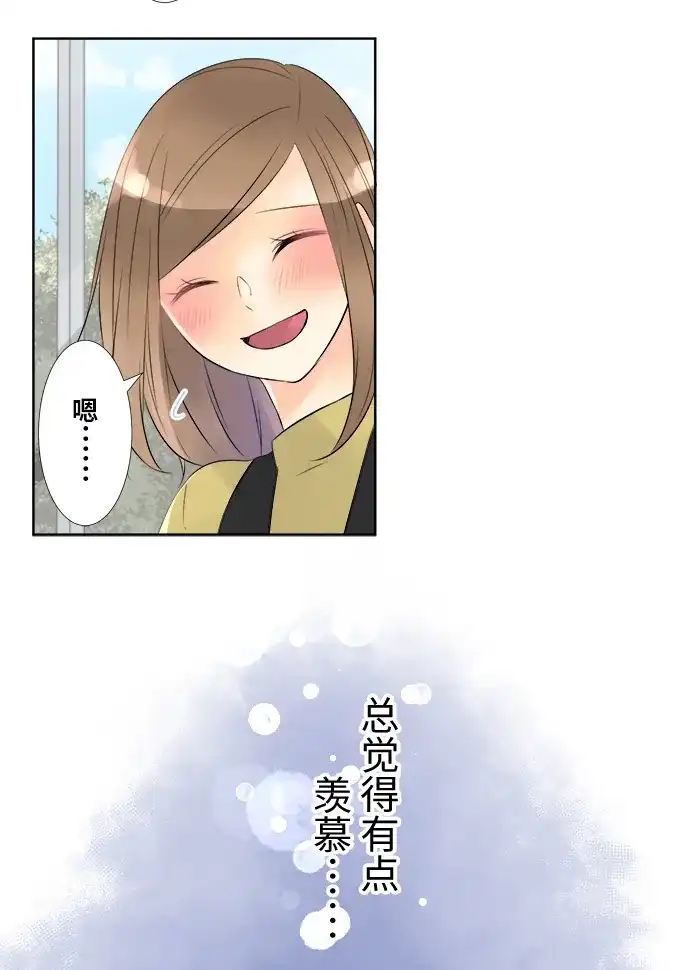 《等待初恋的你》[第70话] 曾经的情敌 第35页