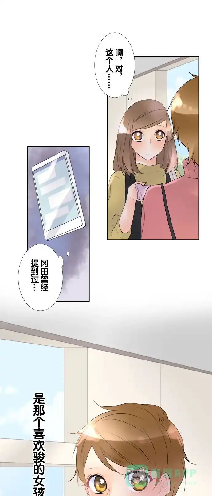 《等待初恋的你》[第70话] 曾经的情敌 第1页