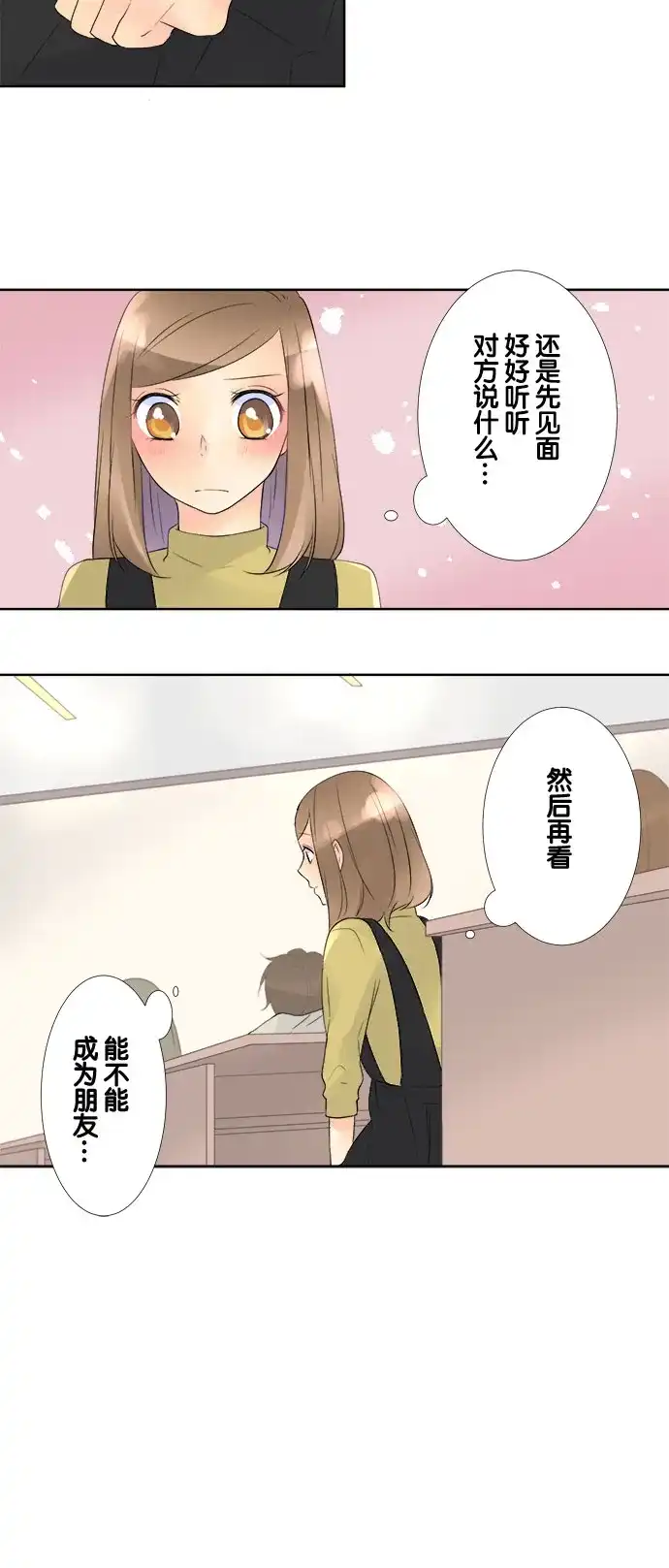 《等待初恋的你》[第70话] 曾经的情敌 第9页