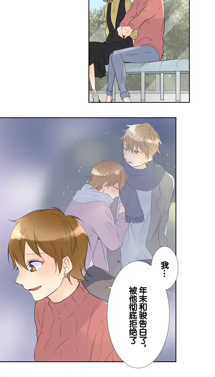 《等待初恋的你》[第70话] 曾经的情敌 第18页