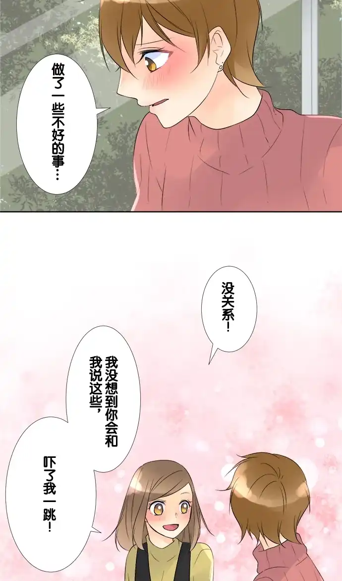 《等待初恋的你》[第70话] 曾经的情敌 第24页