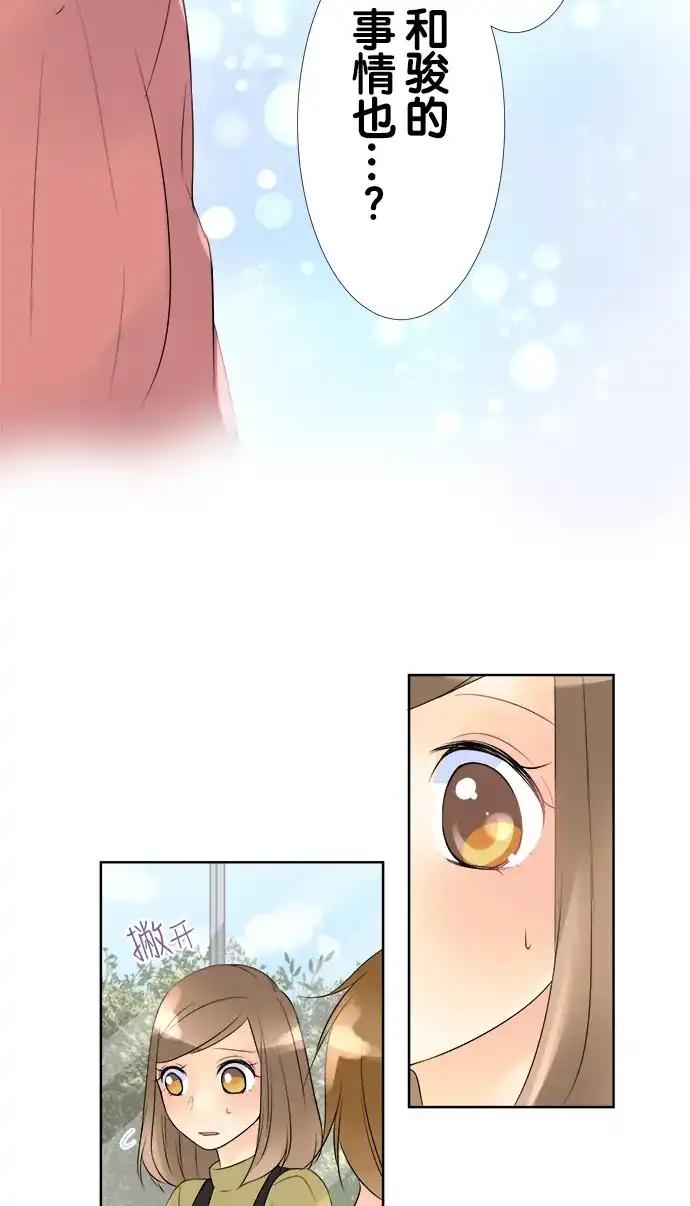 《等待初恋的你》[第70话] 曾经的情敌 第14页