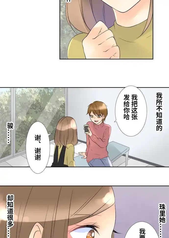 《等待初恋的你》[第70话] 曾经的情敌 第33页