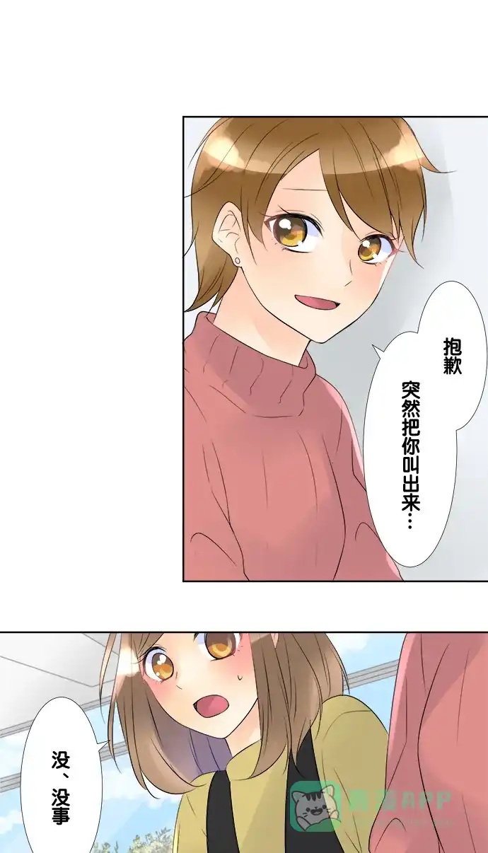 《等待初恋的你》[第70话] 曾经的情敌 第11页