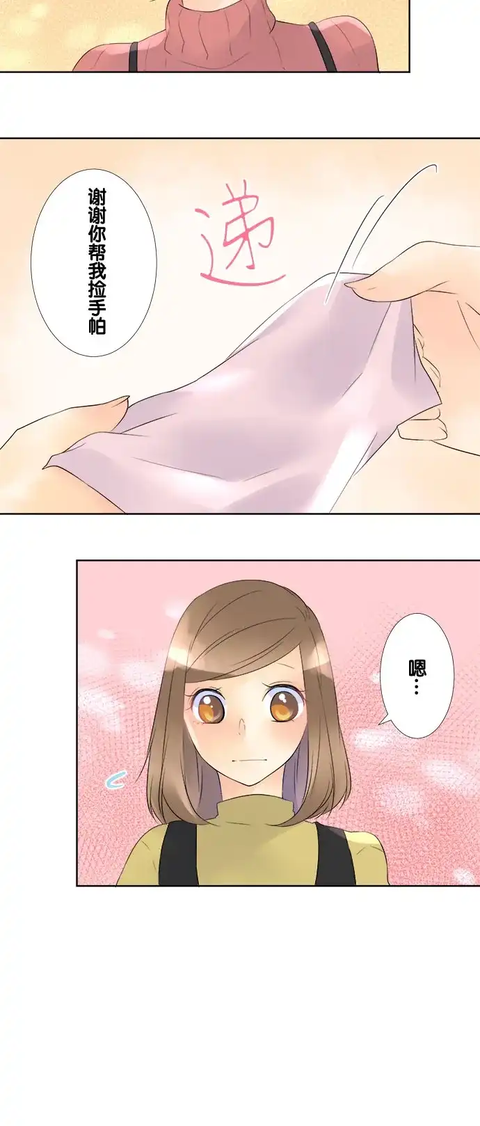 《等待初恋的你》[第70话] 曾经的情敌 第4页