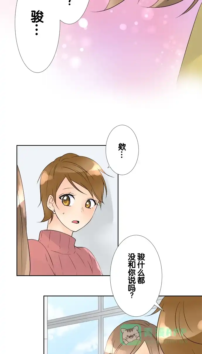 《等待初恋的你》[第70话] 曾经的情敌 第16页