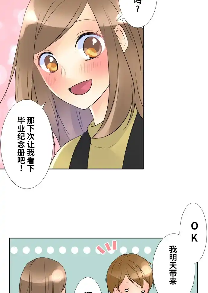 《等待初恋的你》[第70话] 曾经的情敌 第29页
