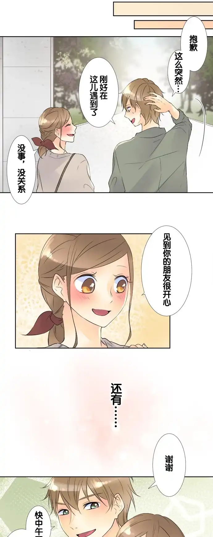《等待初恋的你》[第71话] Shoot 第10页