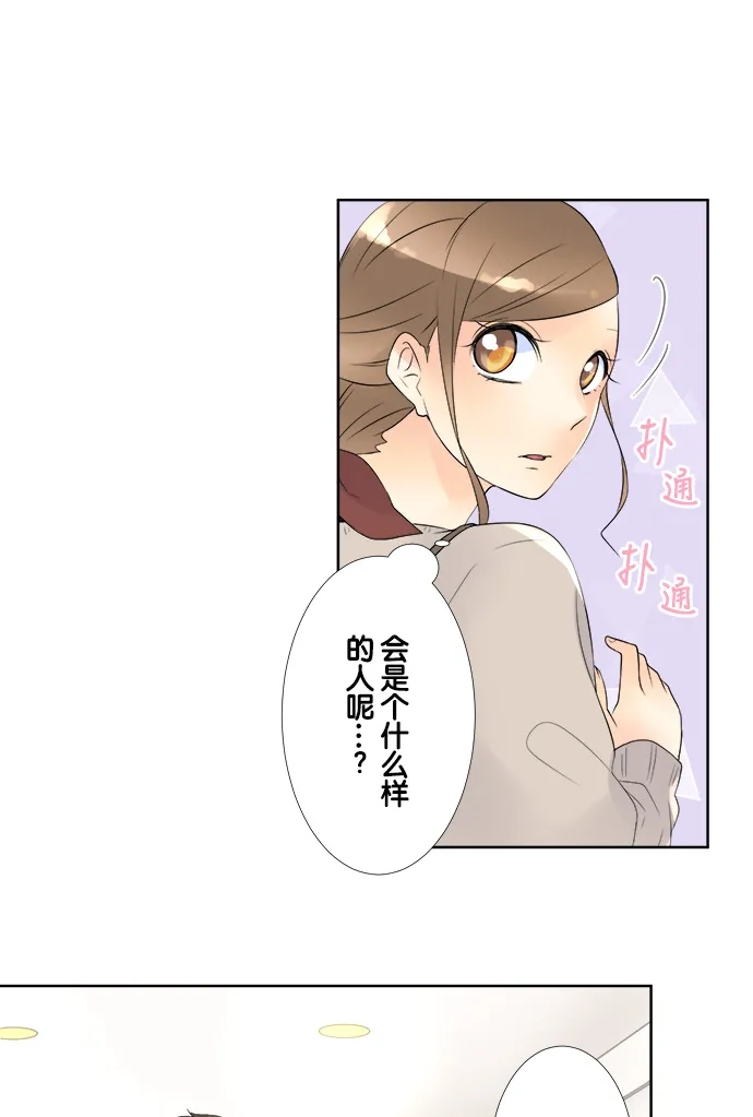 《等待初恋的你》[第71话] Shoot 第25页