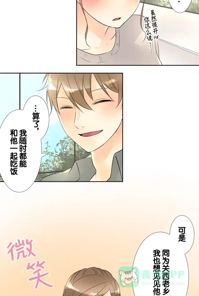 《等待初恋的你》[第71话] Shoot 第21页