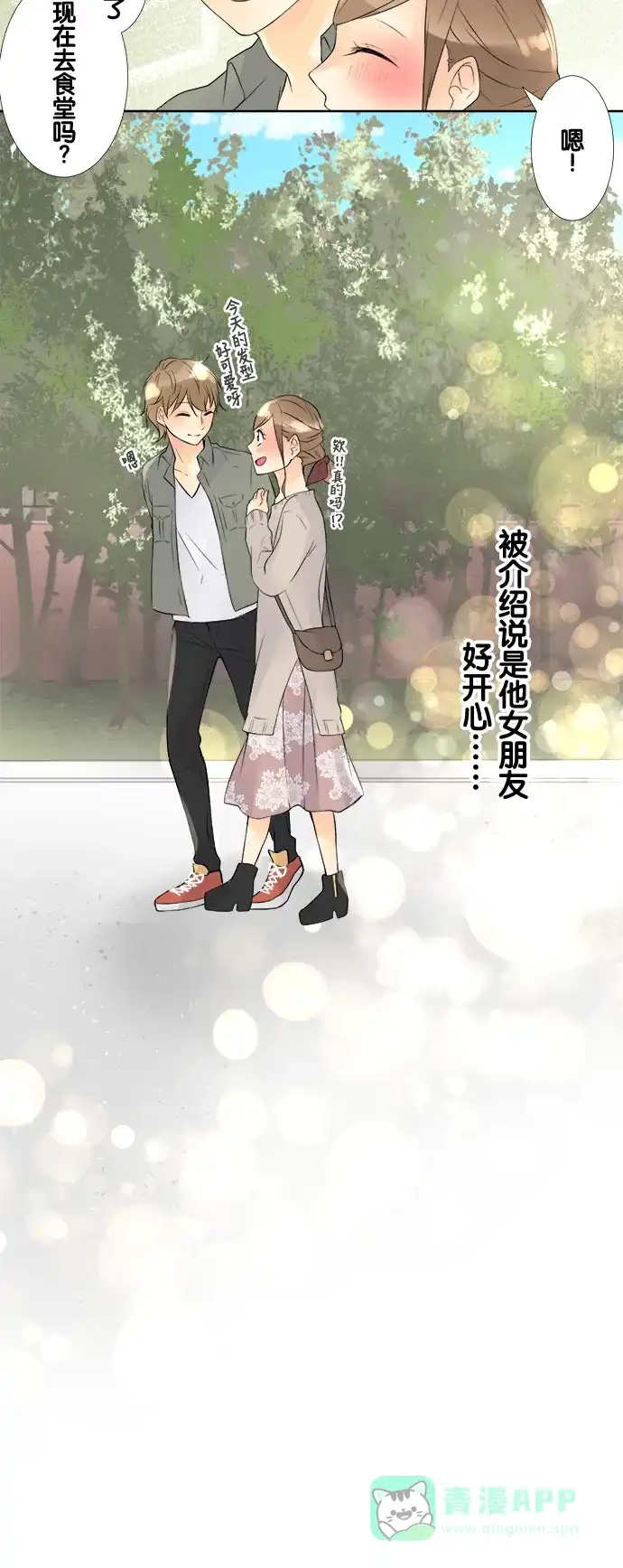《等待初恋的你》[第71话] Shoot 第11页