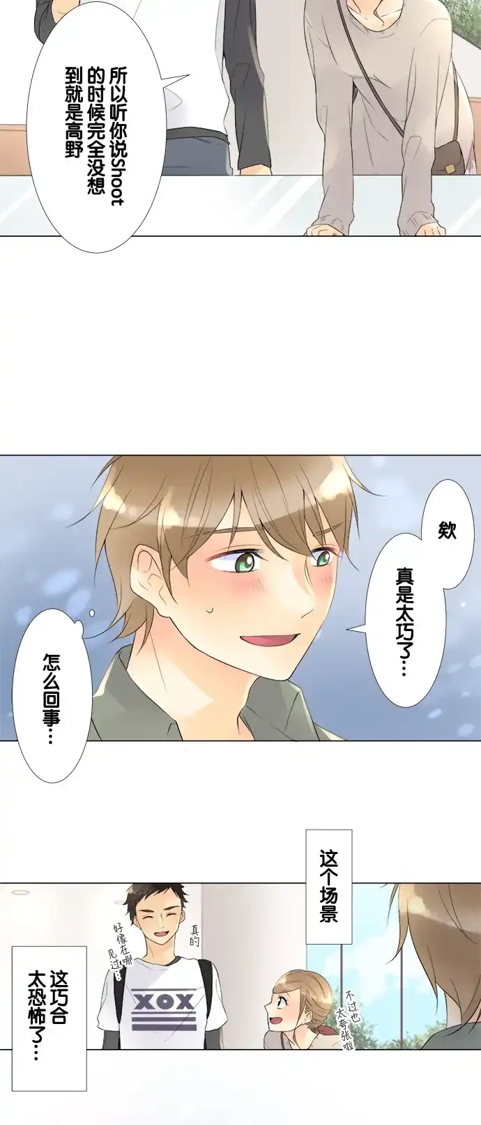 《等待初恋的你》[第72话] 世界真小 第10页