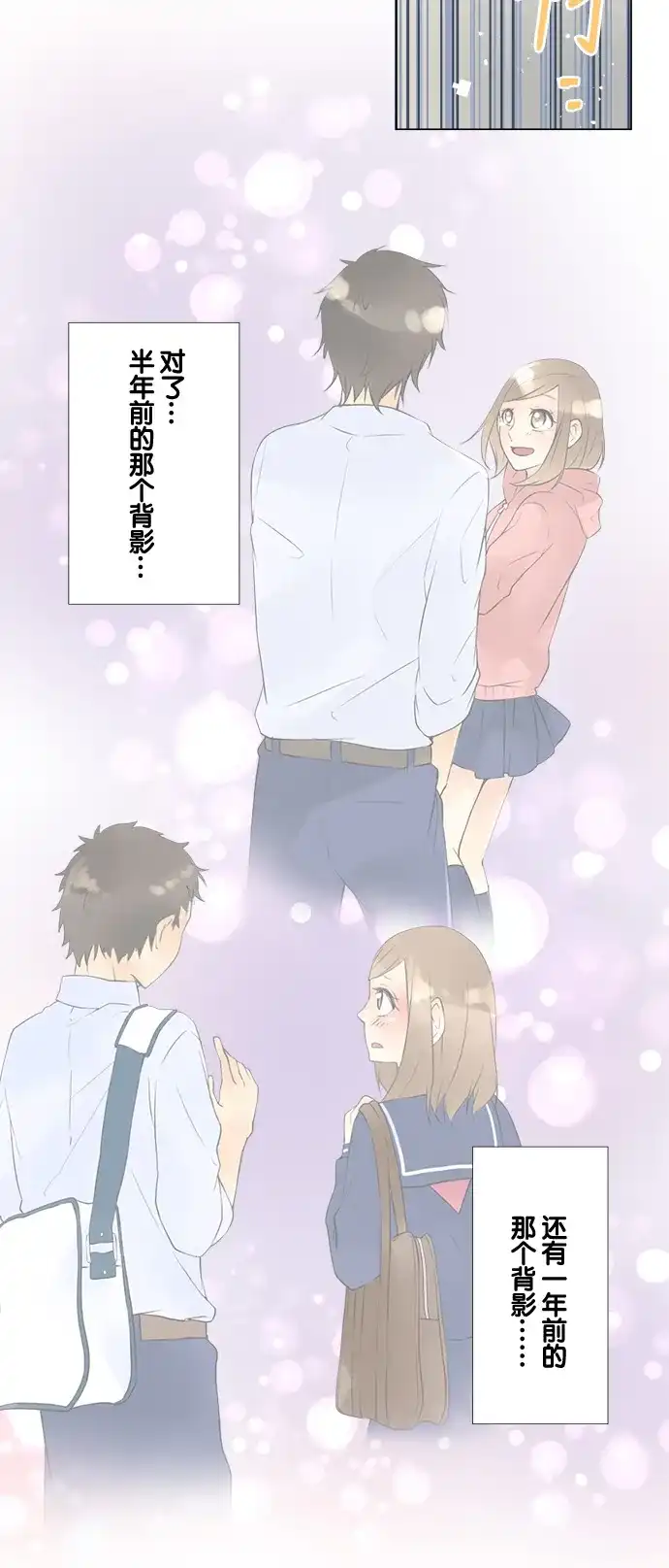 《等待初恋的你》[第72话] 世界真小 第12页