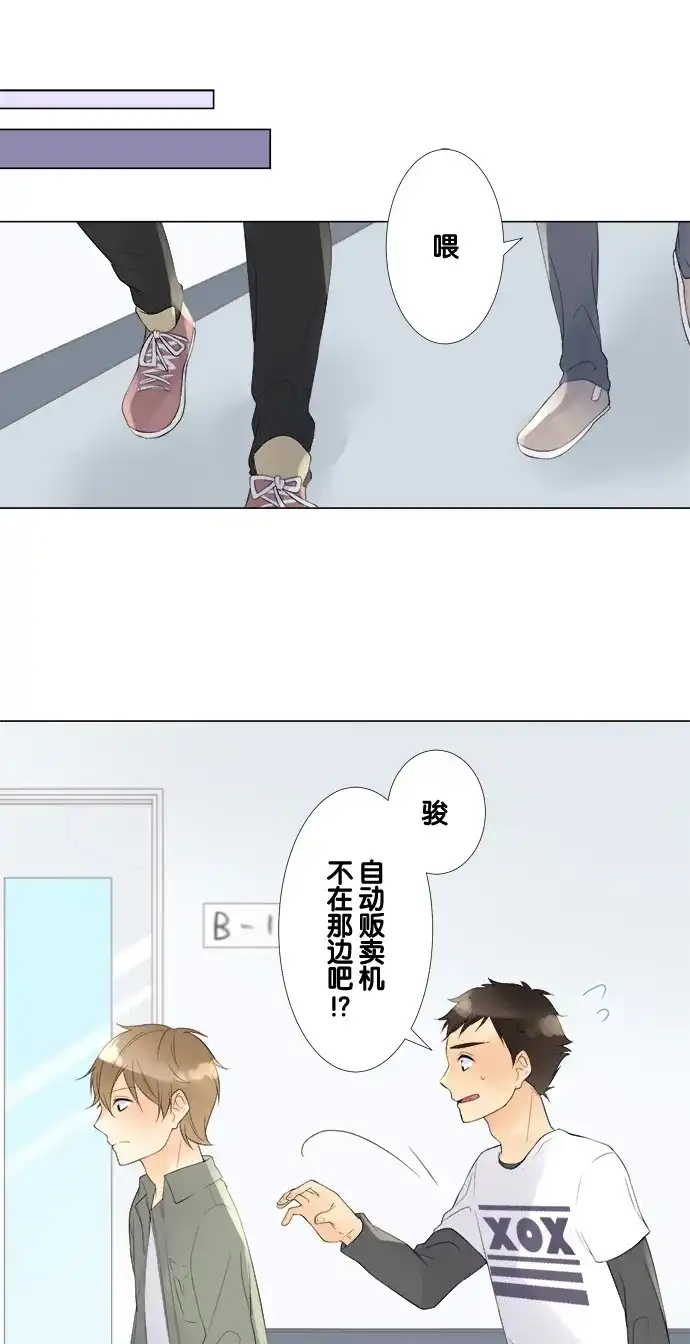 《等待初恋的你》[第72话] 世界真小 第23页