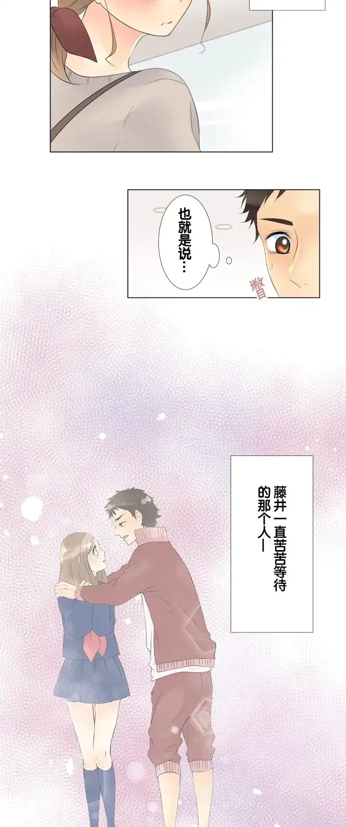 《等待初恋的你》[第72话] 世界真小 第2页