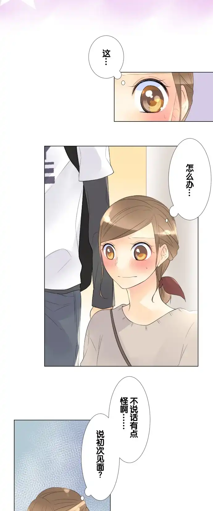 《等待初恋的你》[第72话] 世界真小 第5页