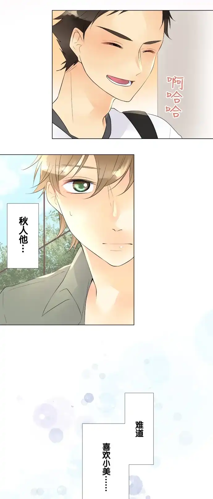 《等待初恋的你》[第72话] 世界真小 第13页